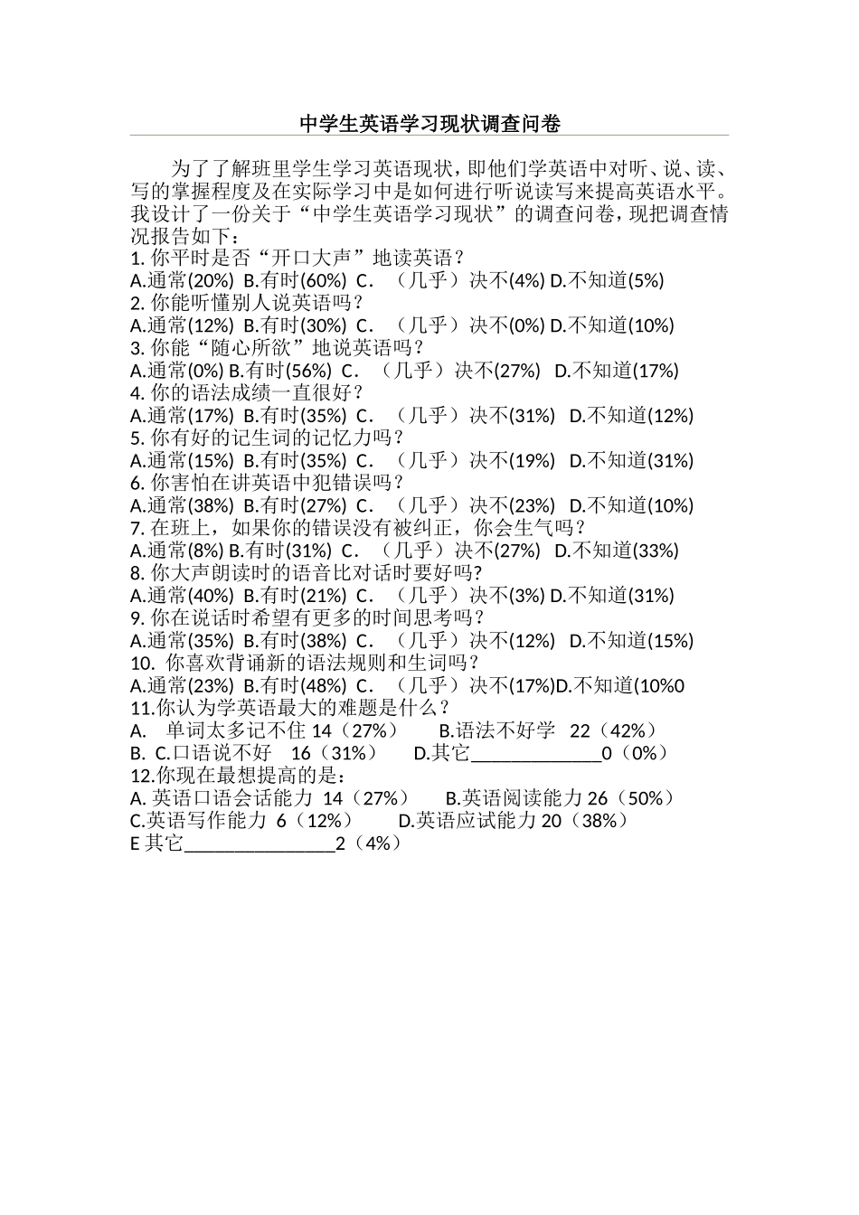 中学生英语学习现状调查问卷_第1页