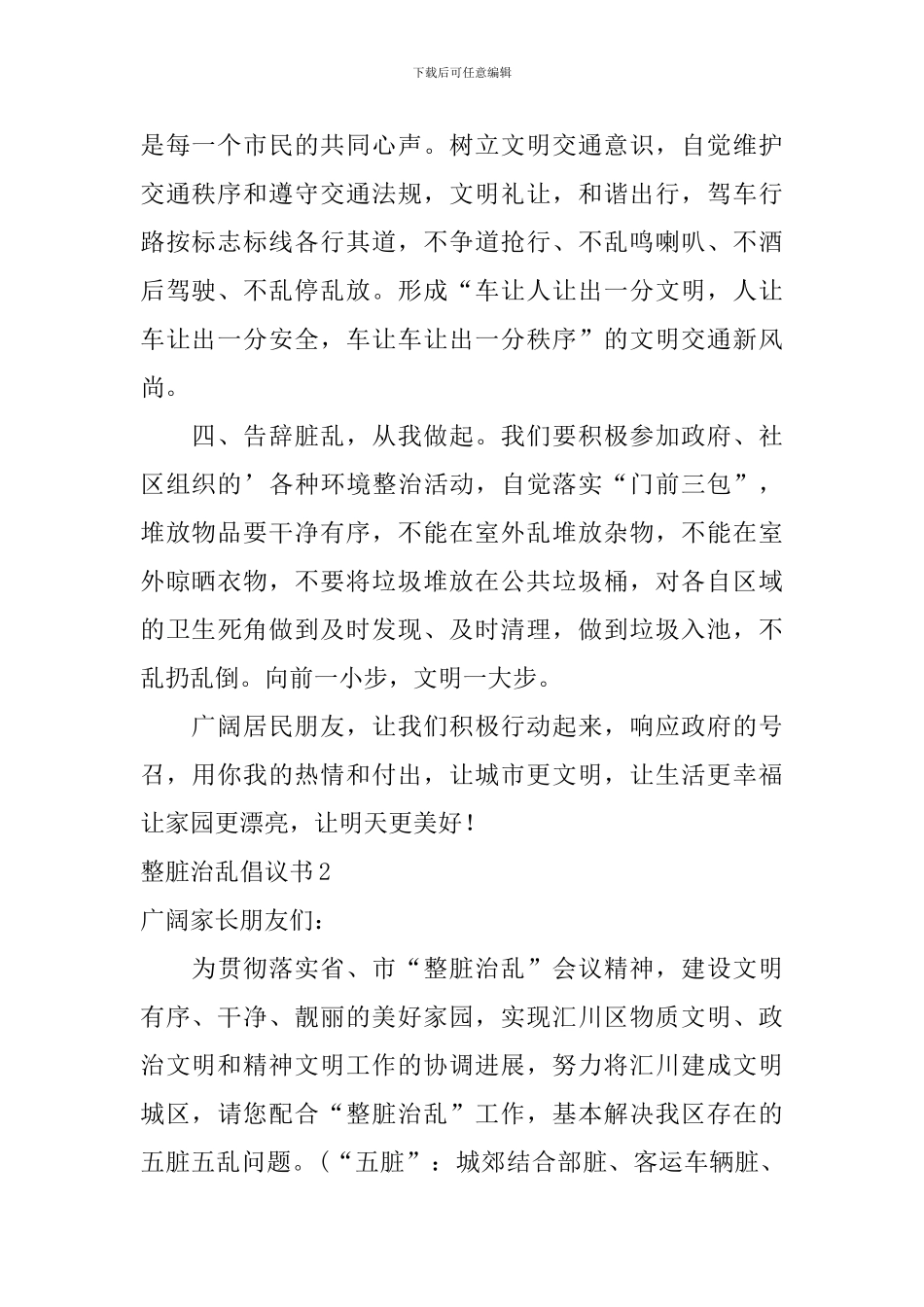 整脏治乱倡议书_第2页