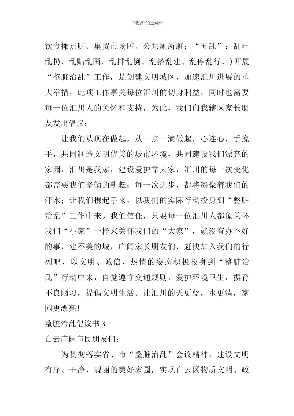 整脏治乱倡议书_第3页