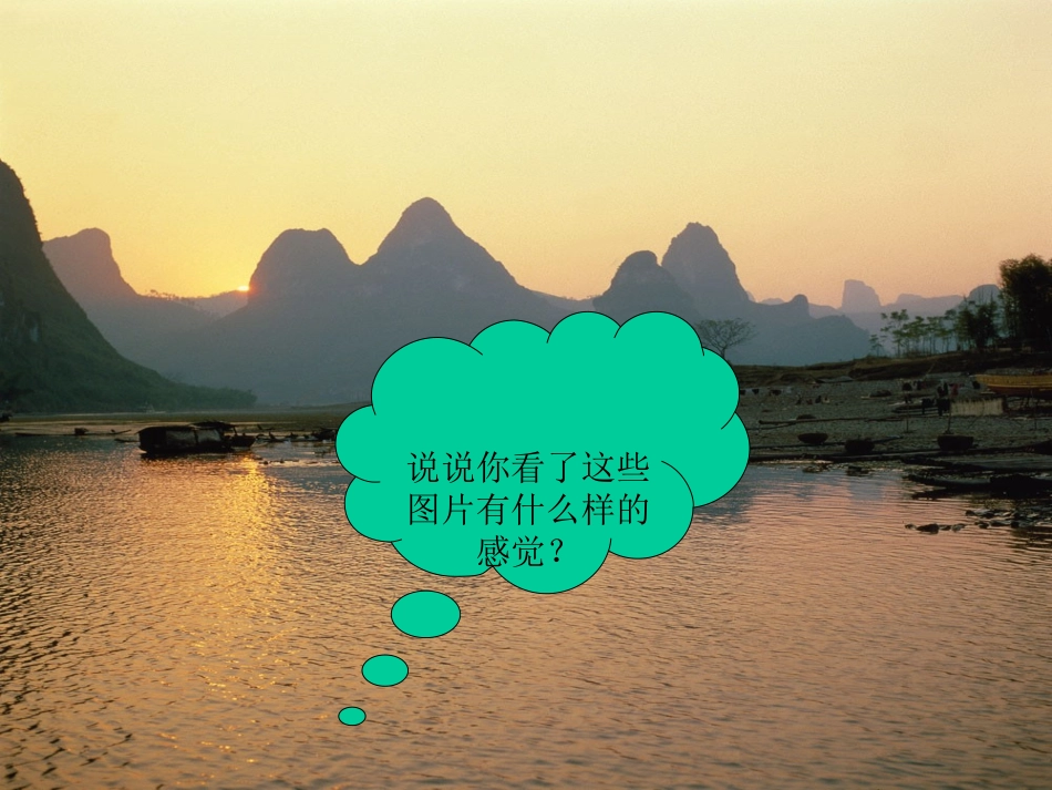 《清澈的湖水》（使用）_第1页