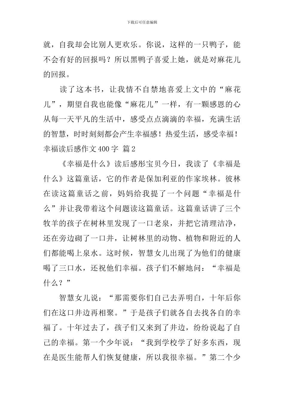 有关幸福读后感作文400字锦集5篇_第2页