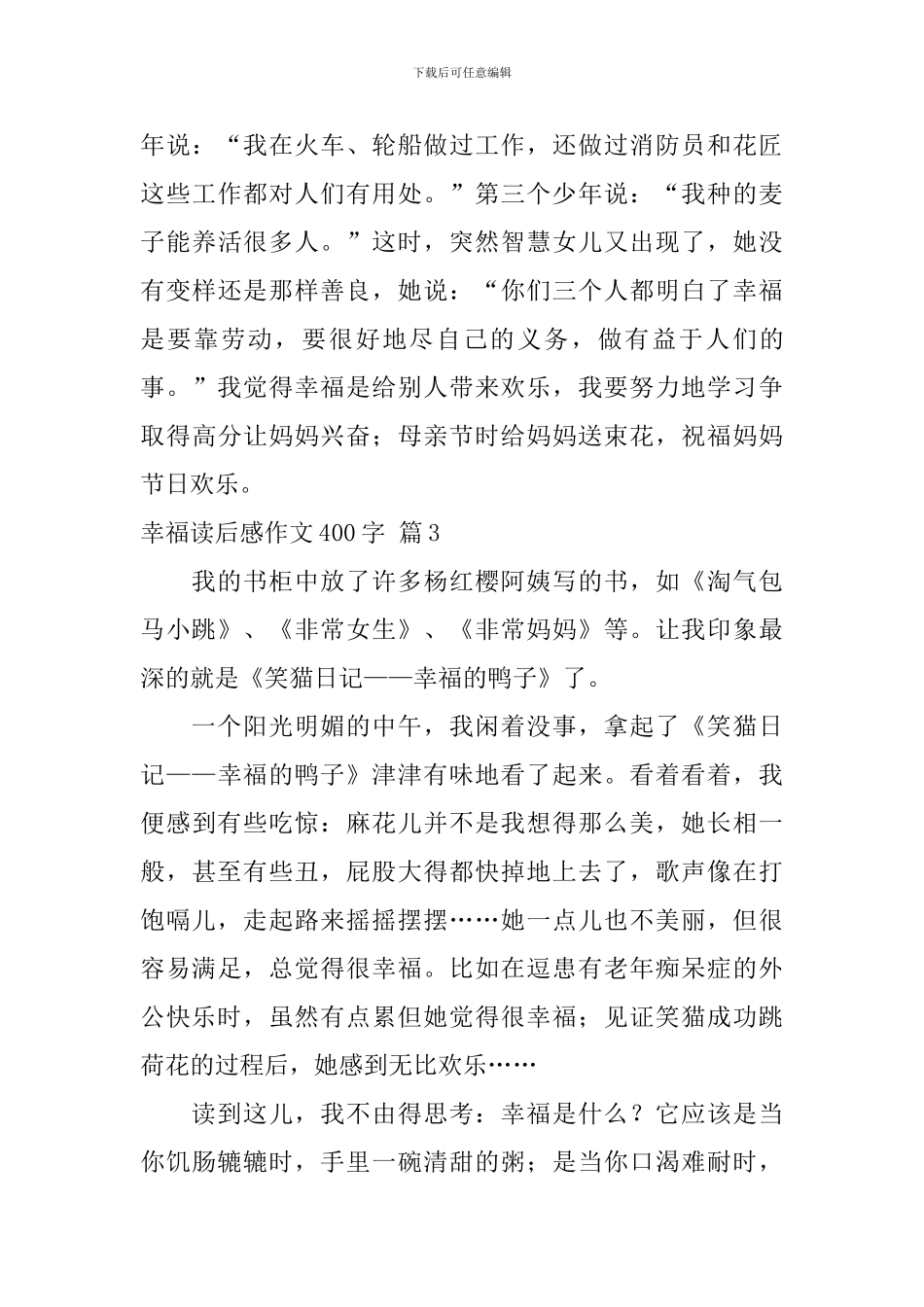 有关幸福读后感作文400字锦集5篇_第3页