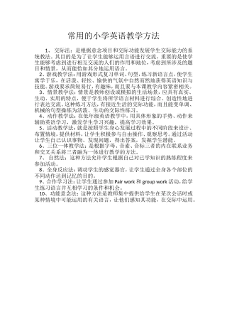 常用的小学英语教学方法 (2)