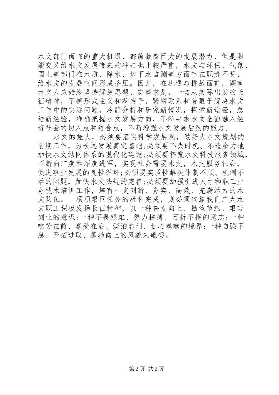 爱国演讲稿范文：跟着走——看我的长征有感_第2页
