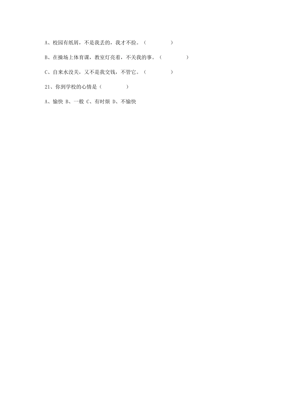 小学生心理健康调查问卷 (7)_第3页