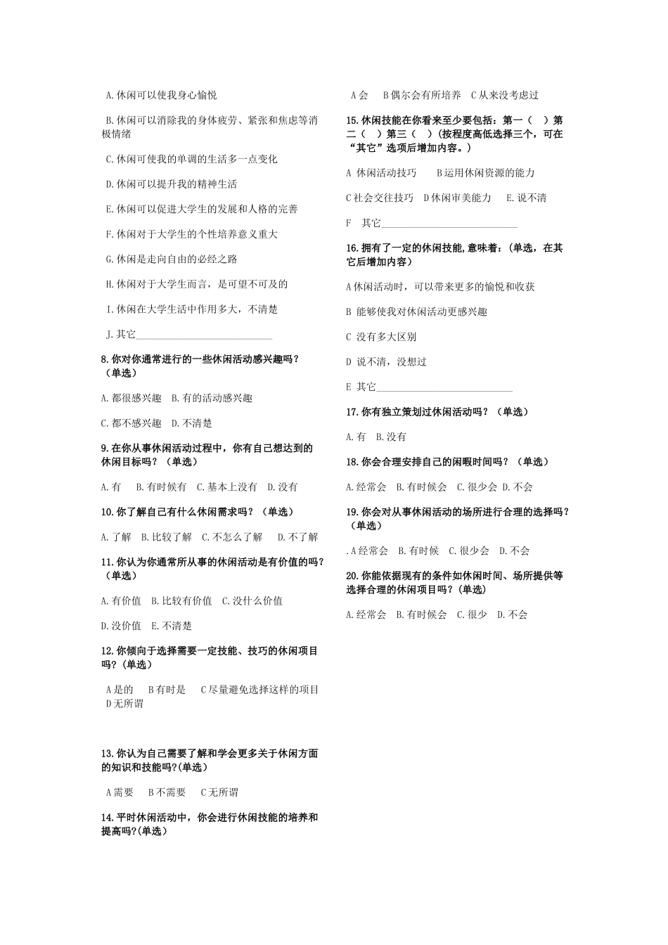 学生休闲调查问卷_第2页