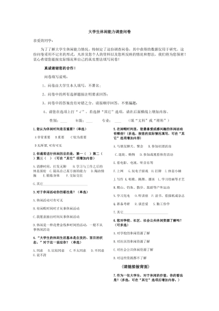 学生休闲调查问卷
