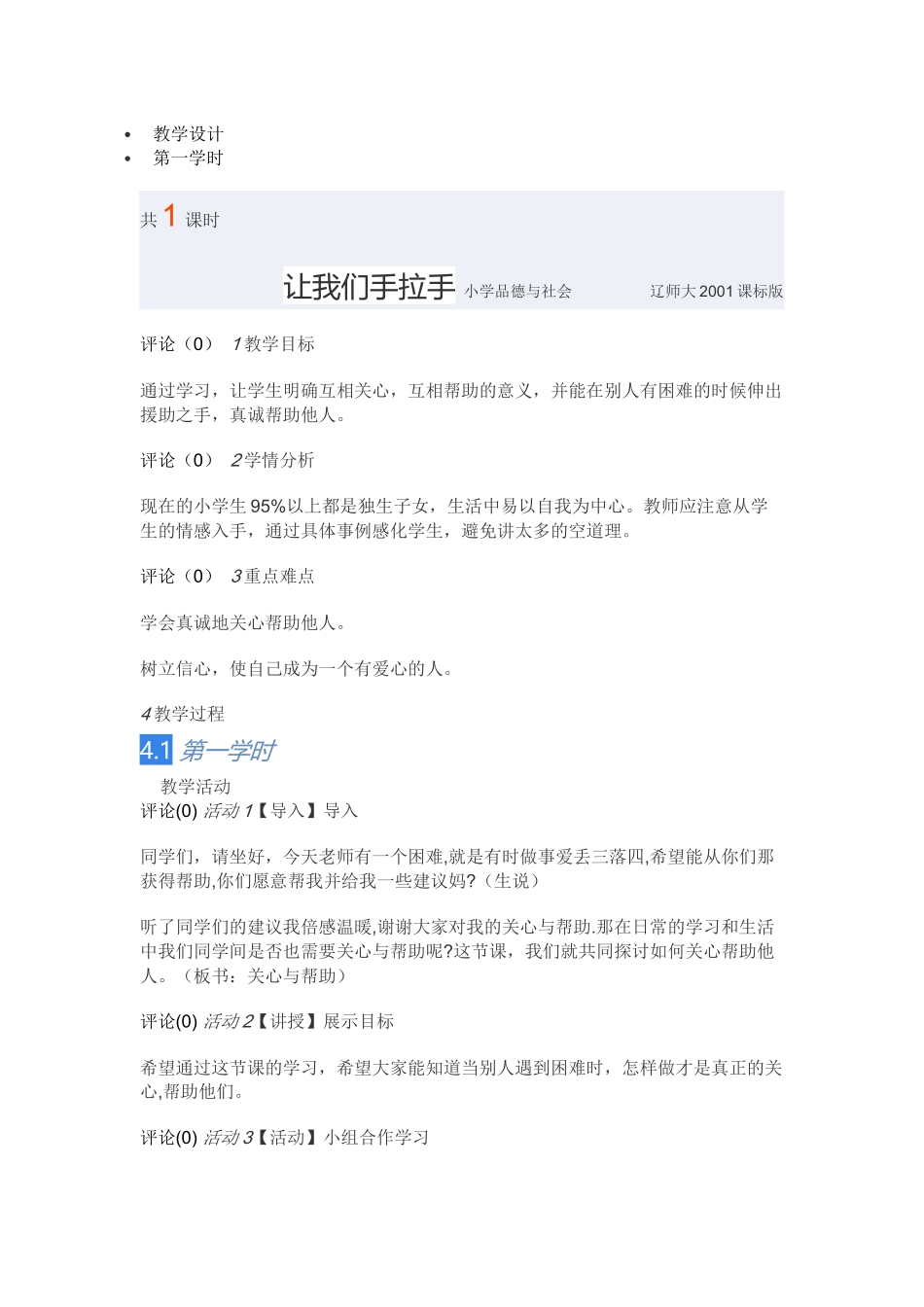 让我们手拉手2_第1页