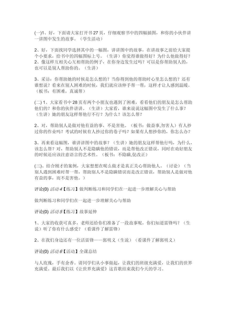 让我们手拉手2_第2页