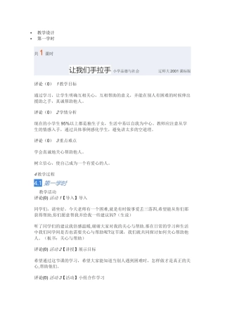 让我们手拉手2