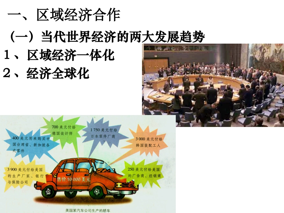 湘教版必修3第一章区域地理环境与人类活动第四节区域经济联系（共66张PPT）_第2页