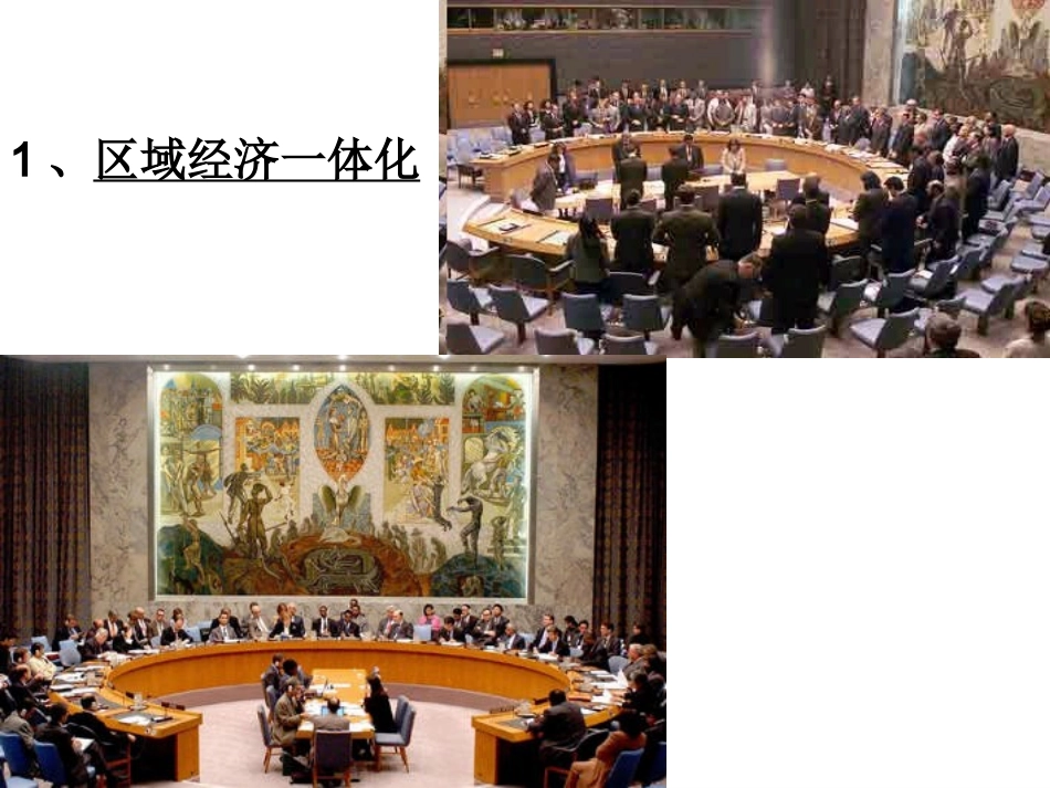 湘教版必修3第一章区域地理环境与人类活动第四节区域经济联系（共66张PPT）_第3页