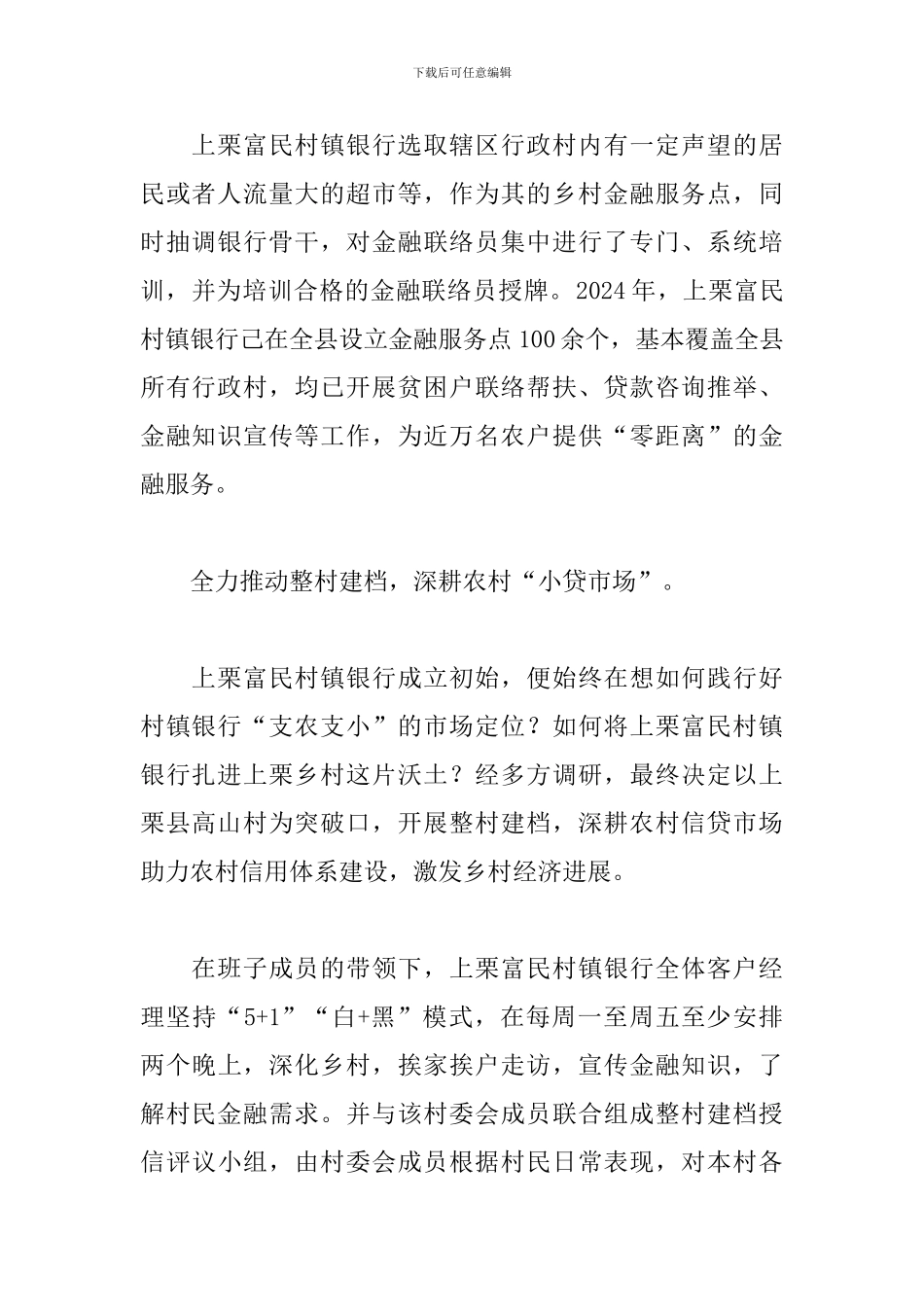 服务三农工作心得体会_第2页