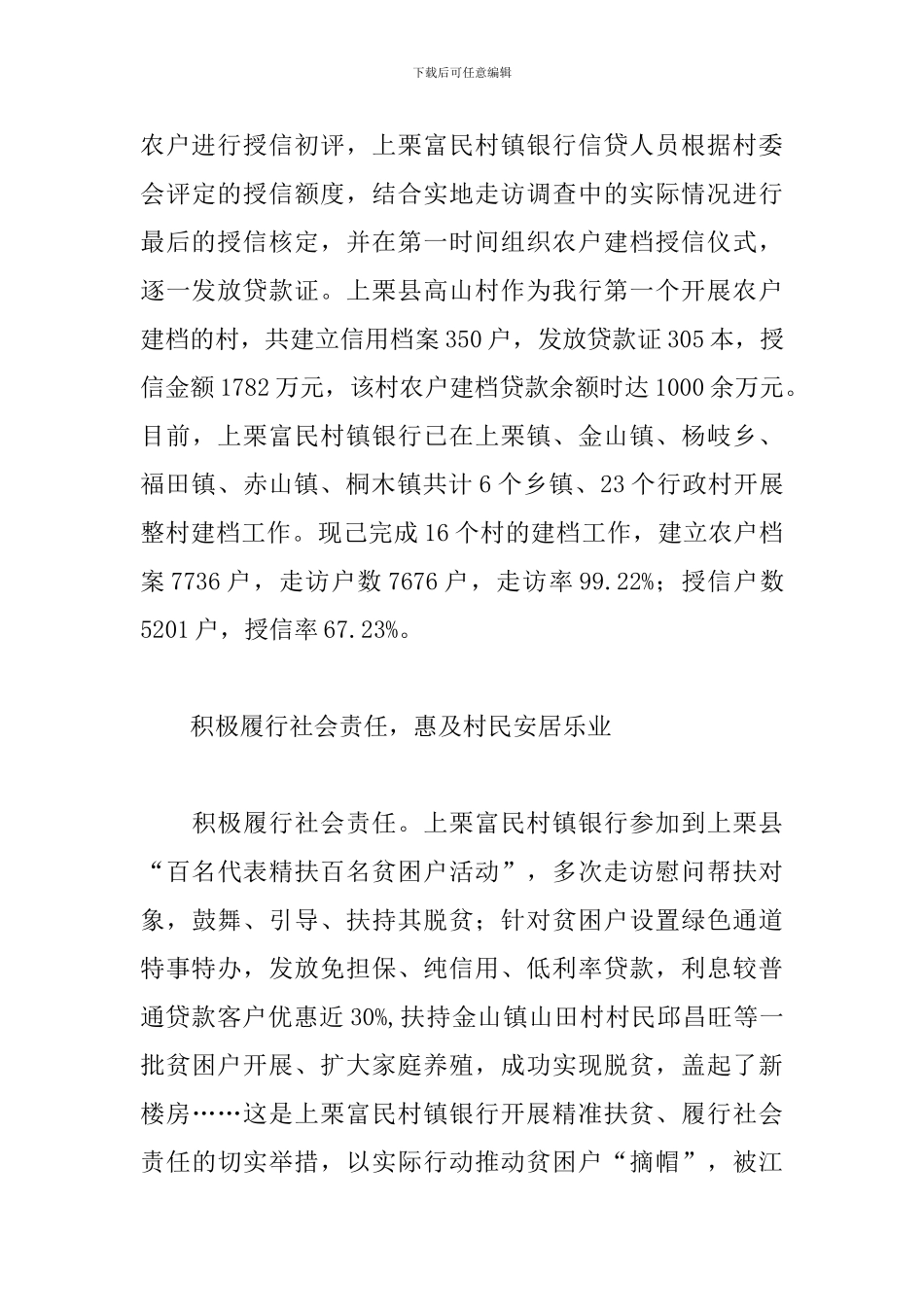 服务三农工作心得体会_第3页