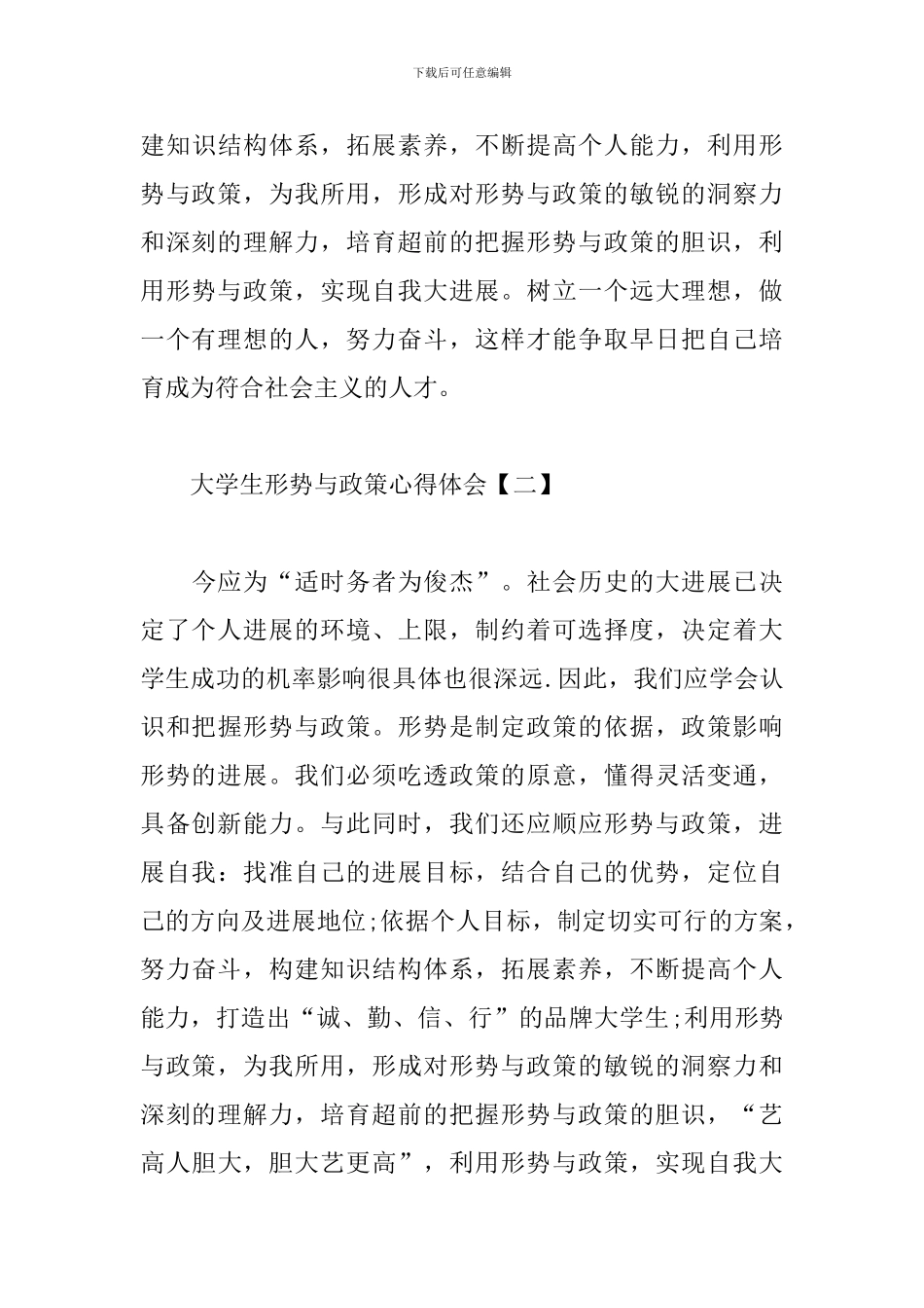 大学生形势与政策心得体会合集_第3页