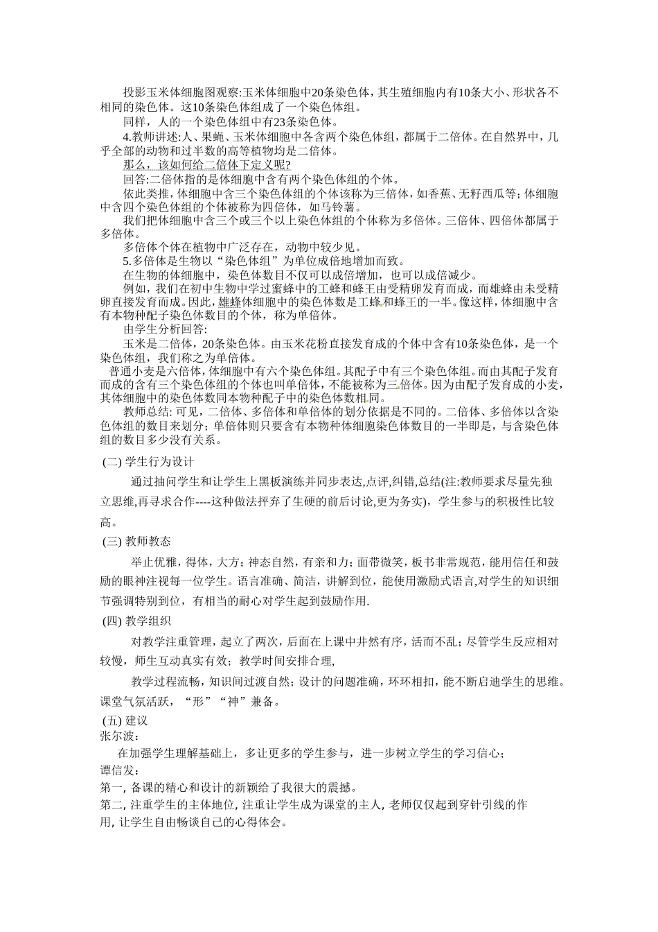 高一生物组示范课评议报告_第2页
