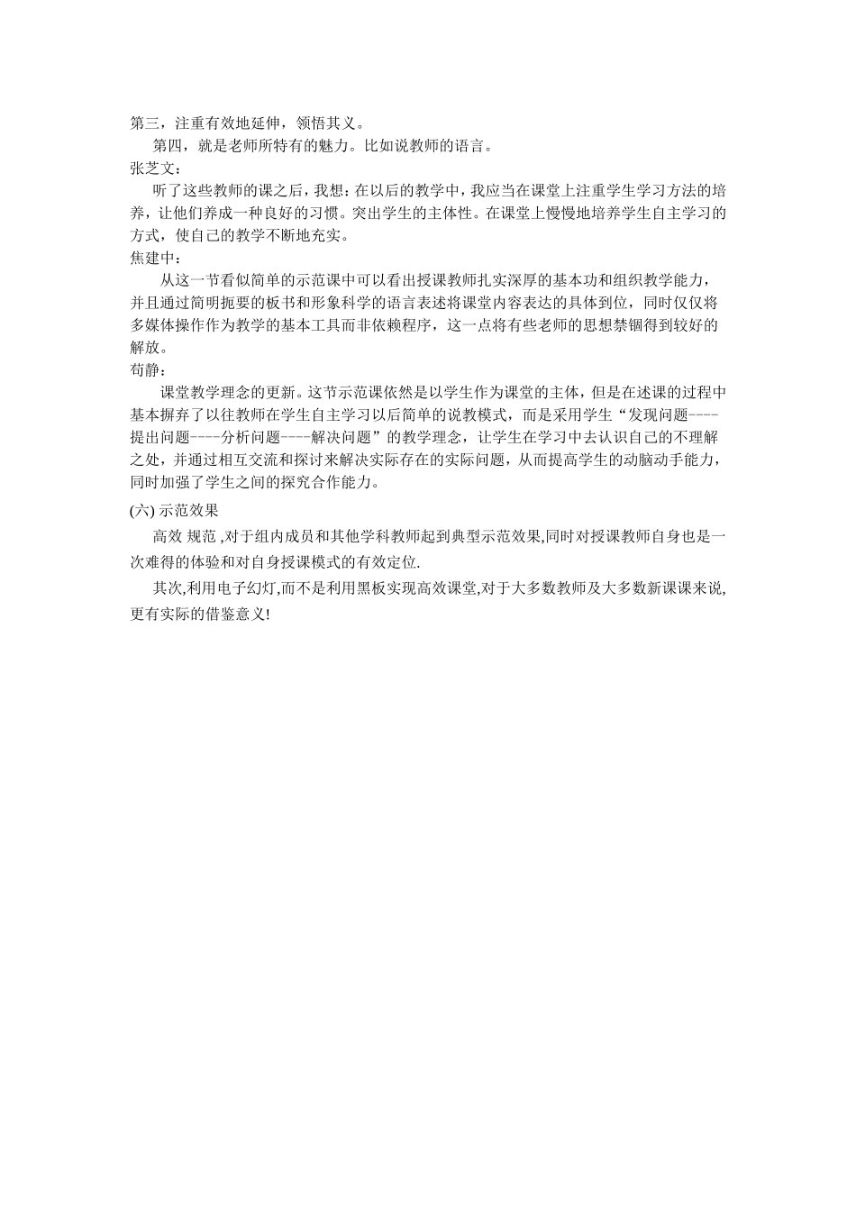 高一生物组示范课评议报告_第3页