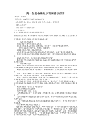 高一生物组示范课评议报告