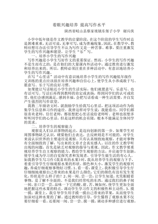 着眼兴趣培养提高写作水平MicrosoftWord文档