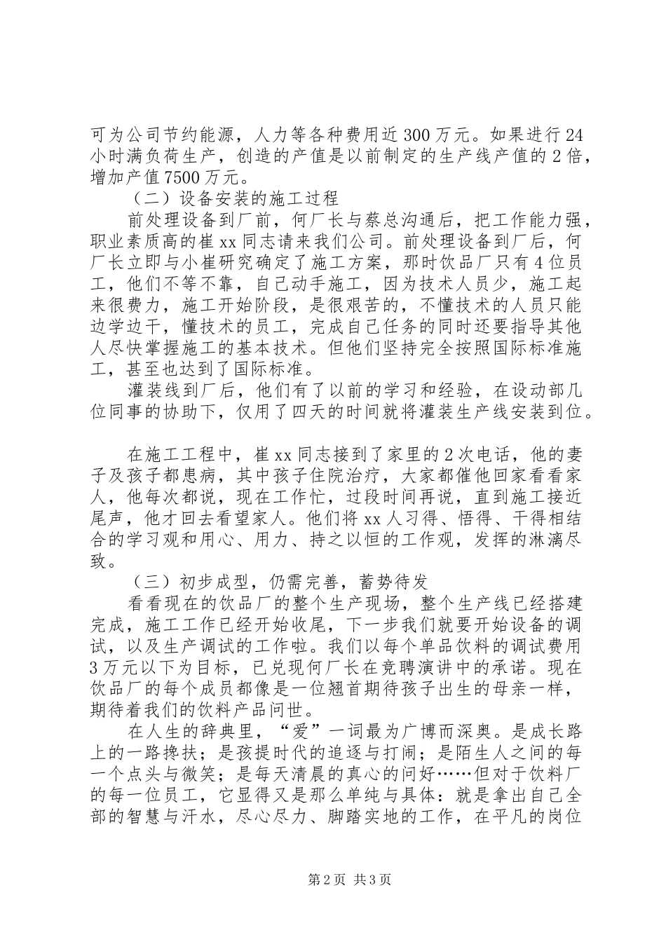 爱企业做贡献演讲_第2页