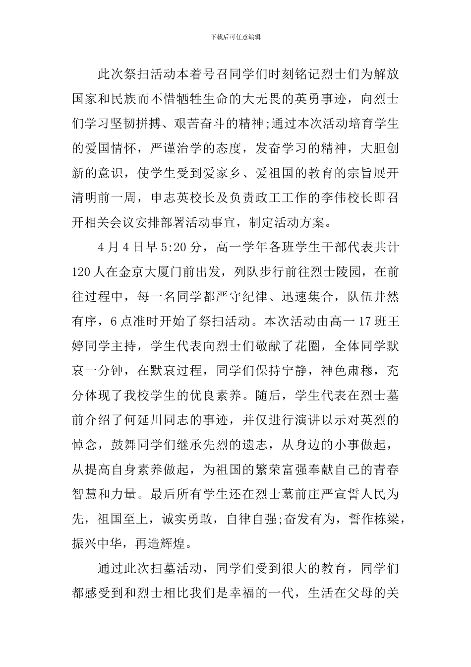 清明节扫墓实践活动总结_第2页