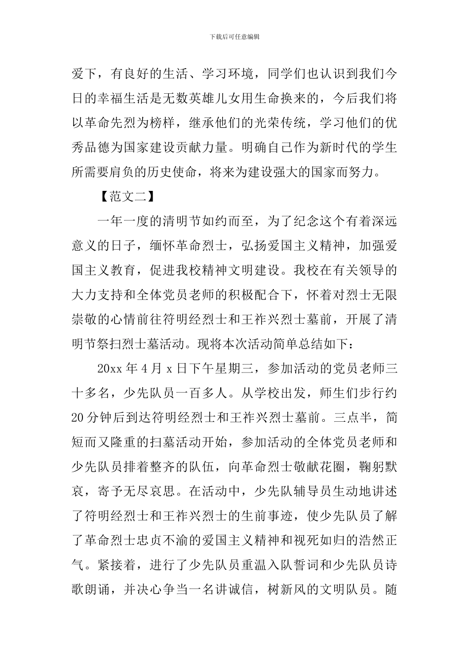 清明节扫墓实践活动总结_第3页