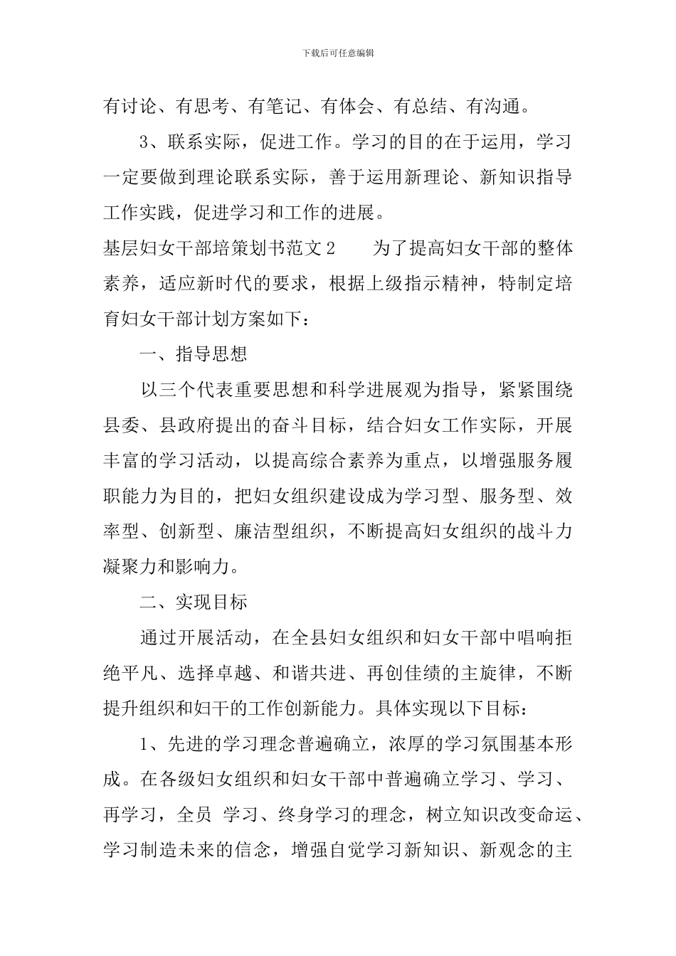 基层妇女干部培策划书_第2页