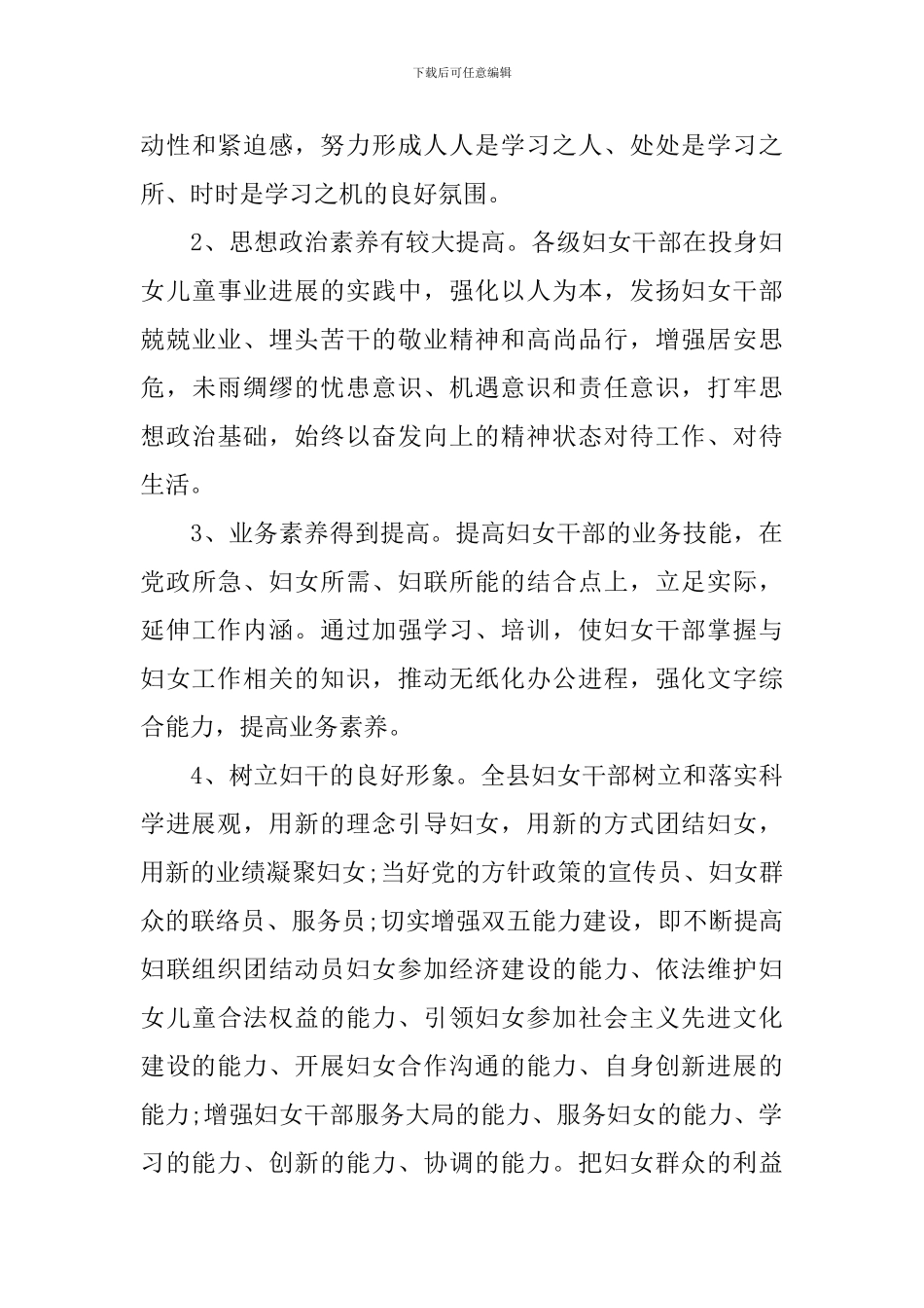 基层妇女干部培策划书_第3页