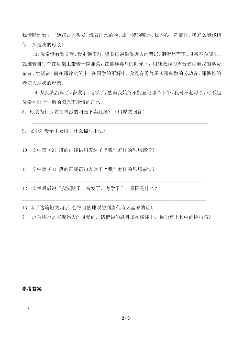 《我爱这土地》综合练习_第2页