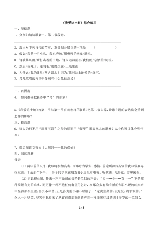 《我爱这土地》综合练习