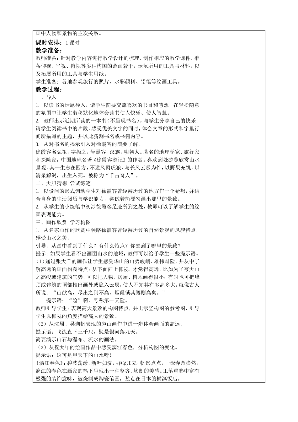 参观和旅行教案_第2页