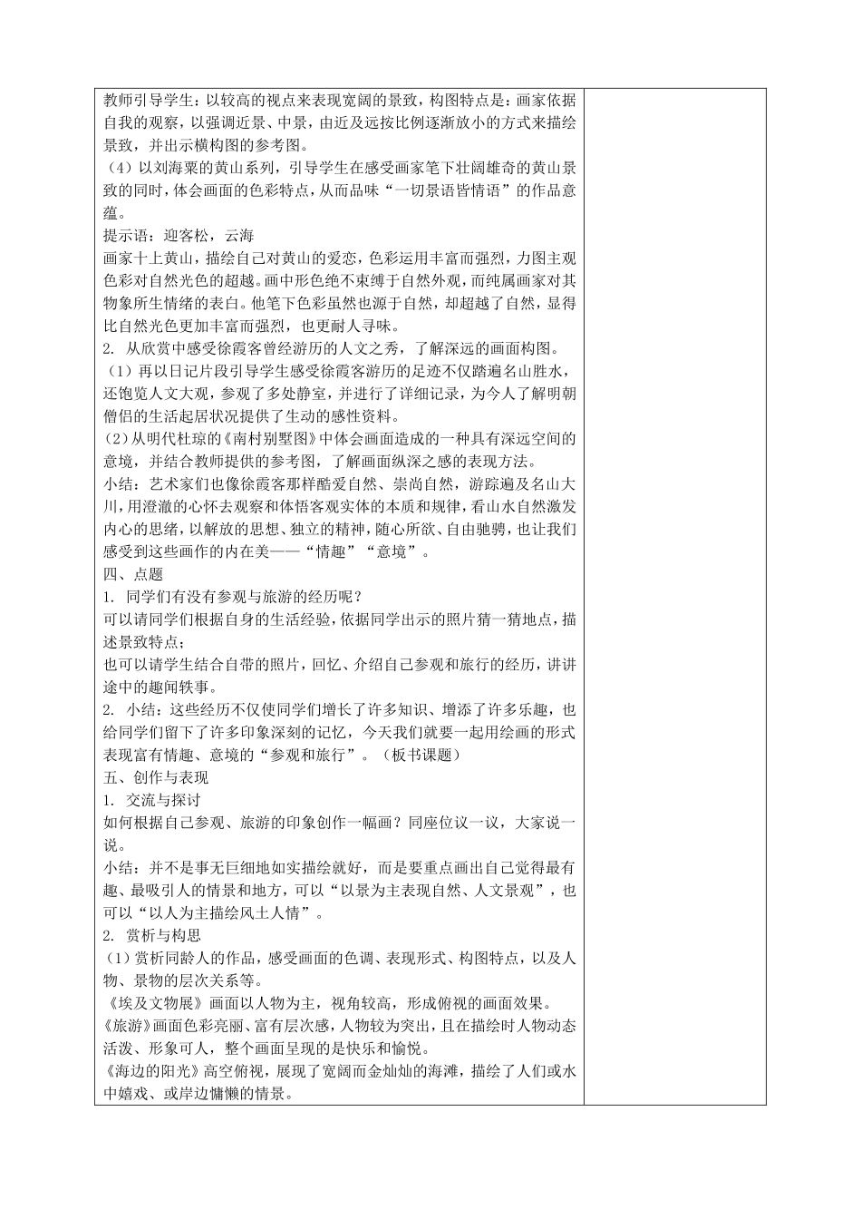 参观和旅行教案_第3页