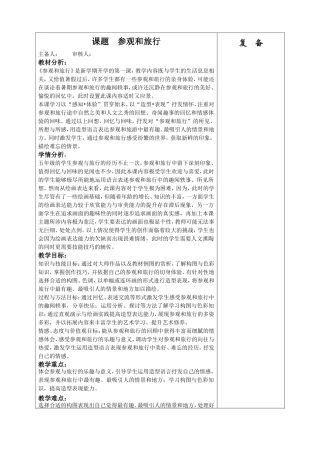 参观和旅行教案