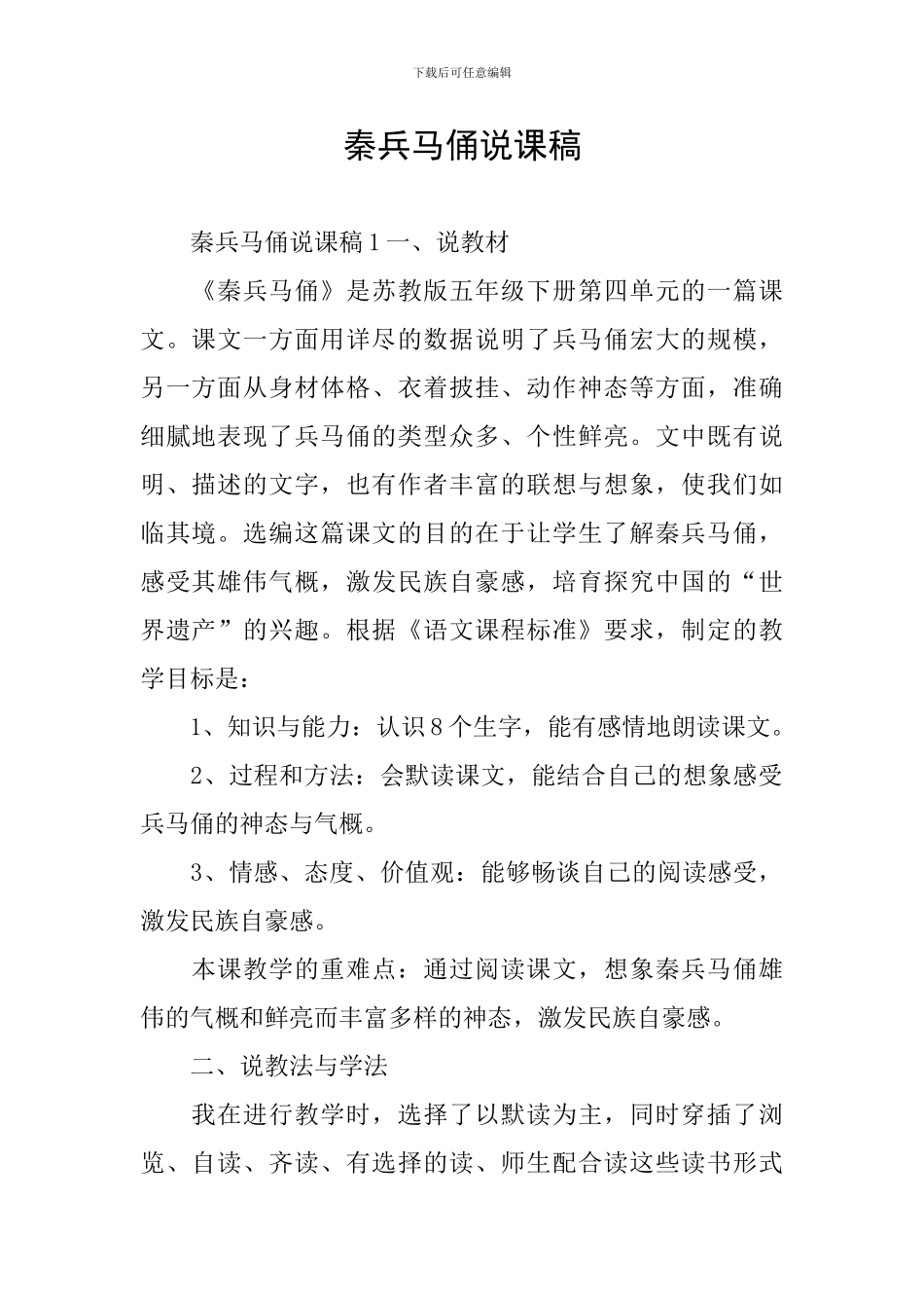 秦兵马俑说课稿_第1页