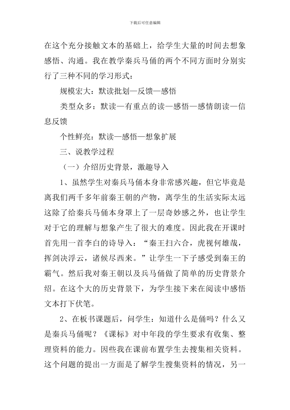 秦兵马俑说课稿_第2页