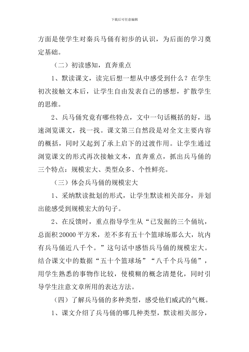 秦兵马俑说课稿_第3页