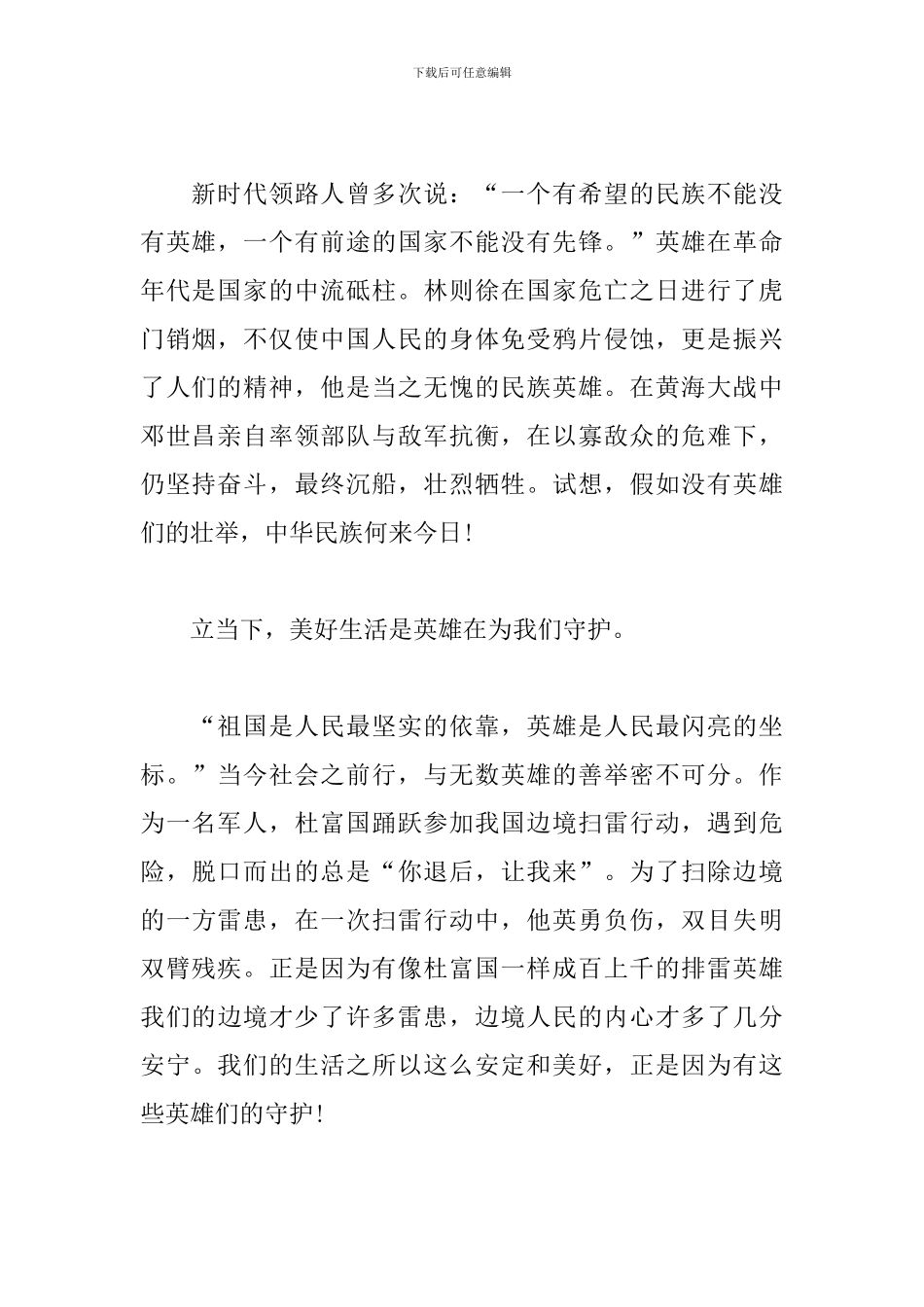 国旗下演讲：学习英雄精神-再创民族辉煌_第2页