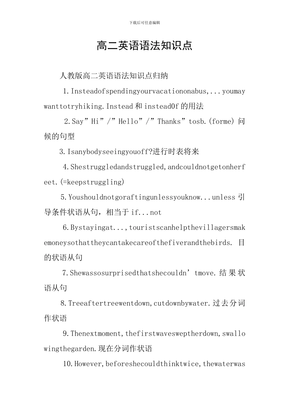 高二英语语法知识点_第1页