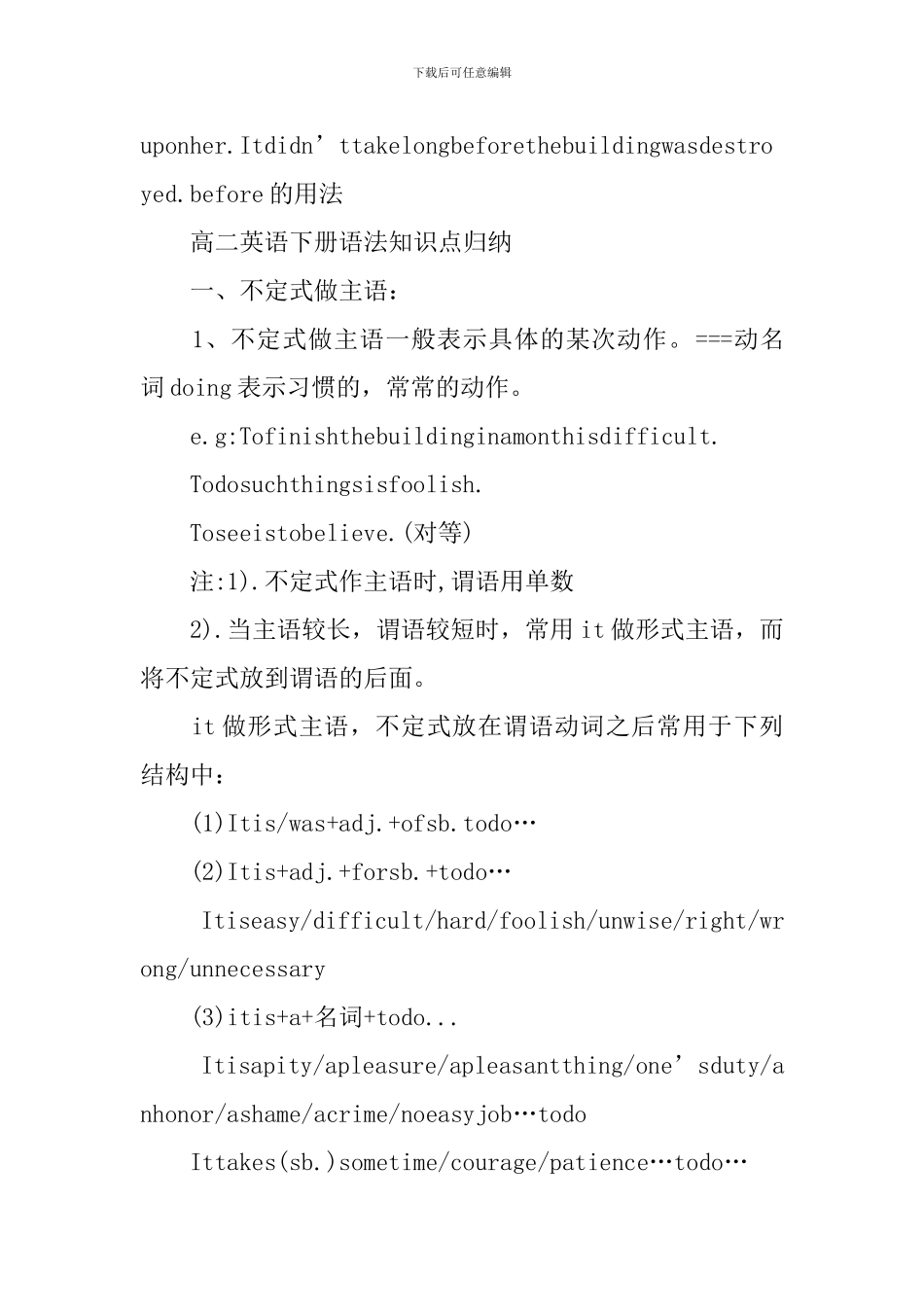 高二英语语法知识点_第2页