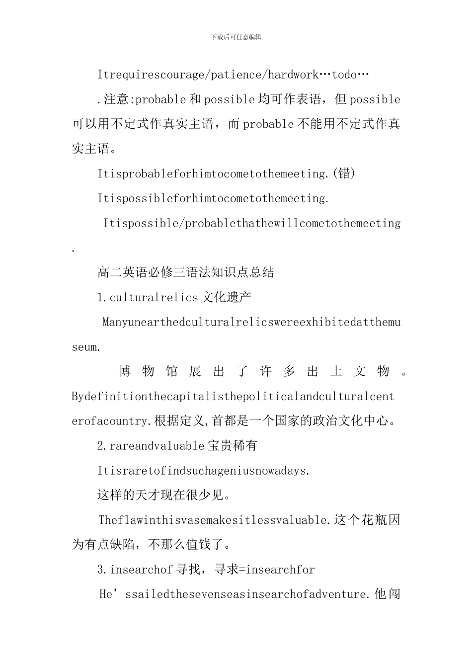 高二英语语法知识点_第3页