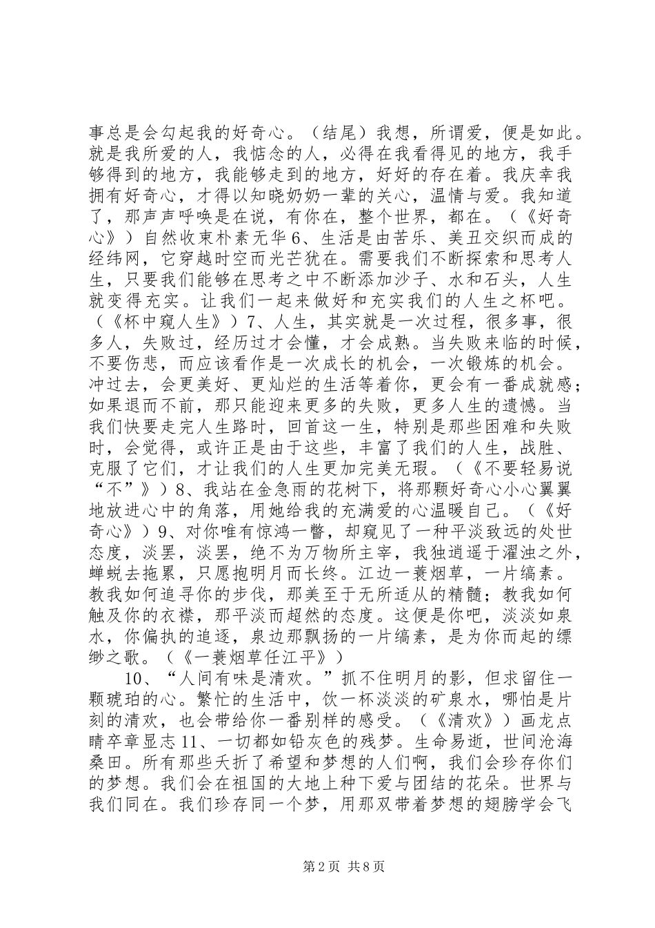 50个好的致辞演讲稿结尾_第2页