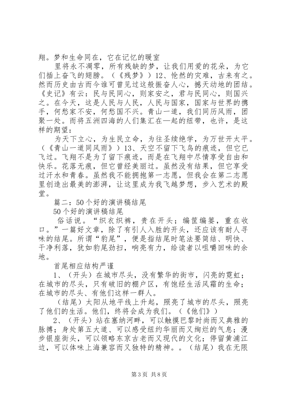 50个好的致辞演讲稿结尾_第3页