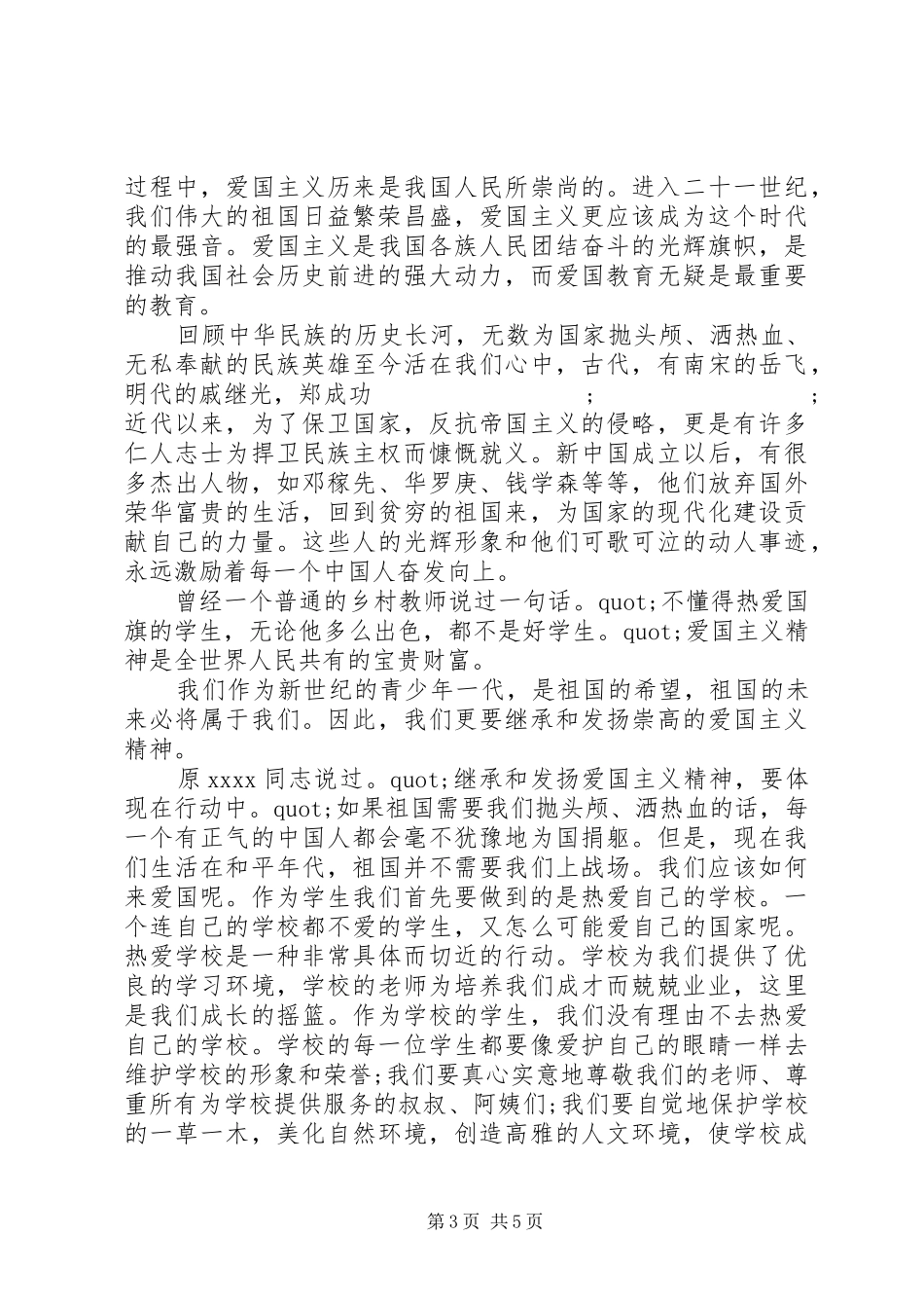 初中升国旗演讲_第3页