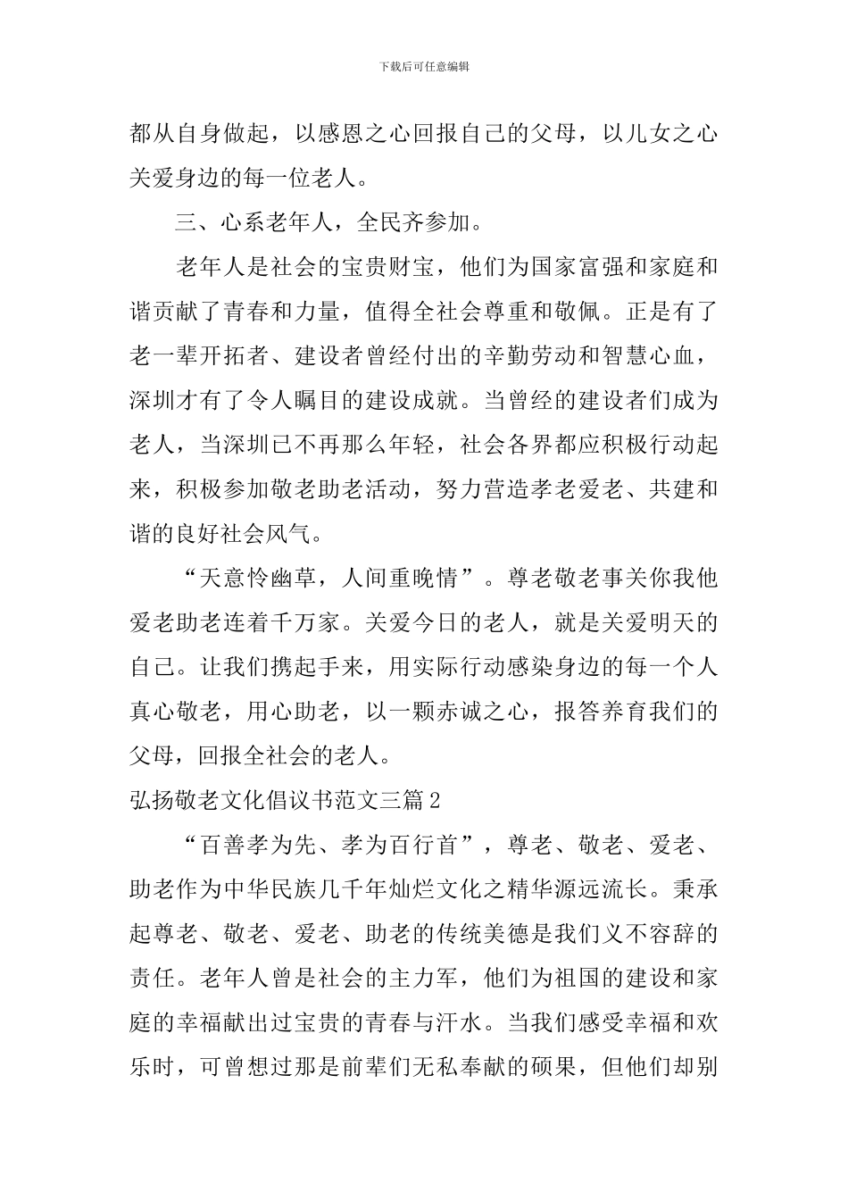 弘扬敬老文化倡议书_第2页