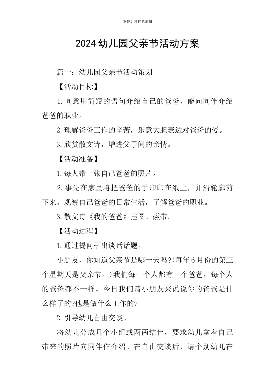 2024幼儿园父亲节活动方案_第1页