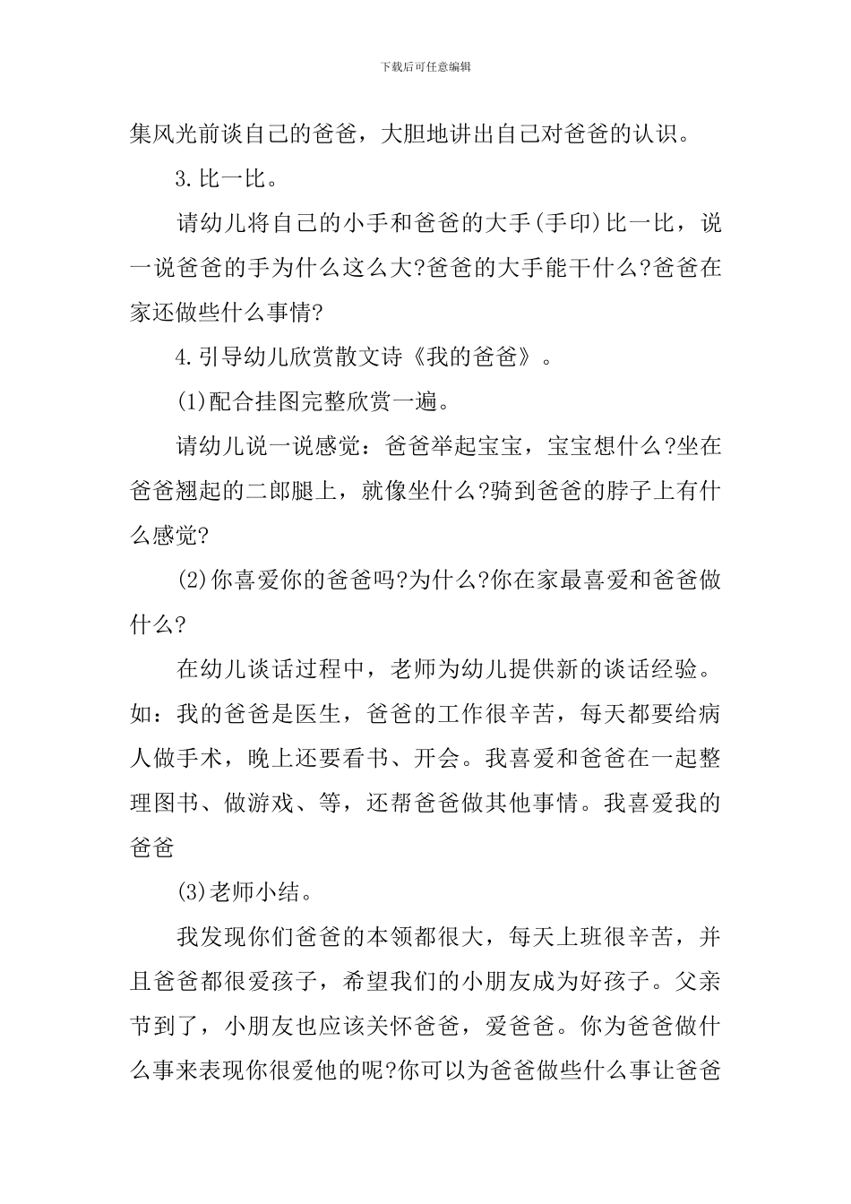 2024幼儿园父亲节活动方案_第2页