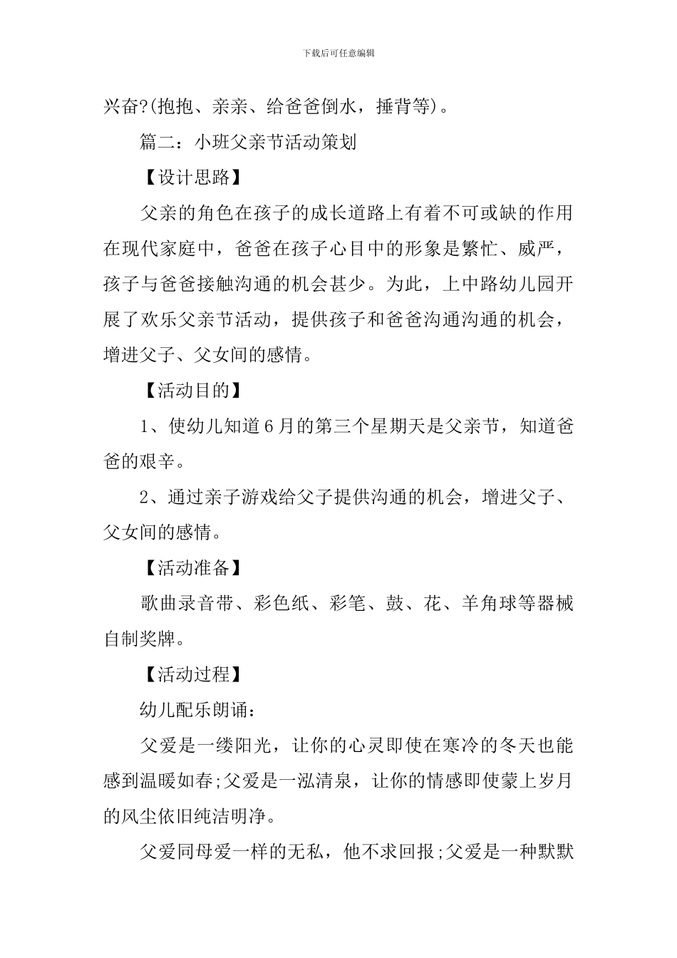 2024幼儿园父亲节活动方案_第3页