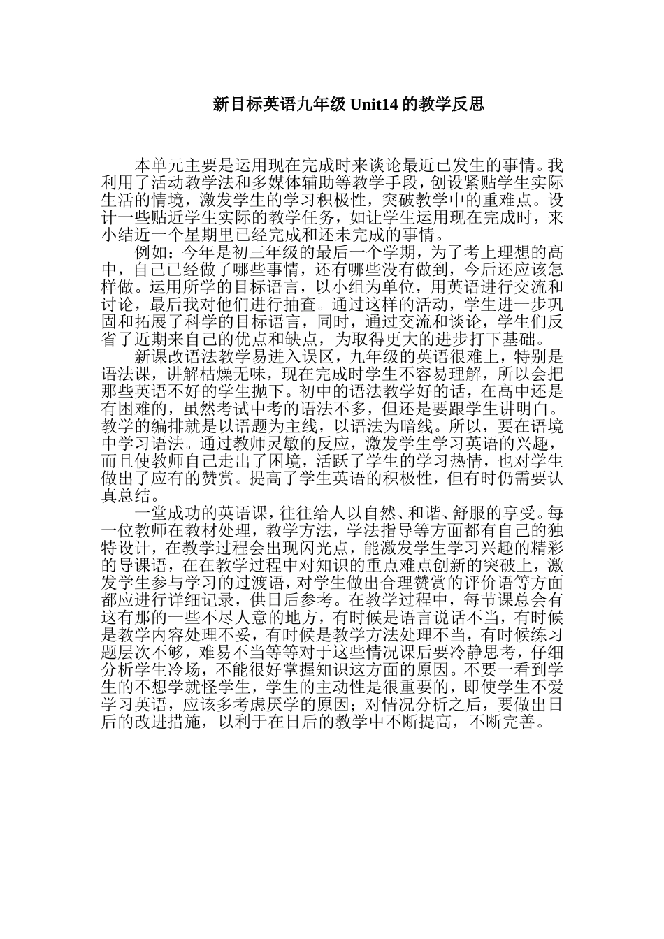 人教版九年级Unit12教学反思_第1页