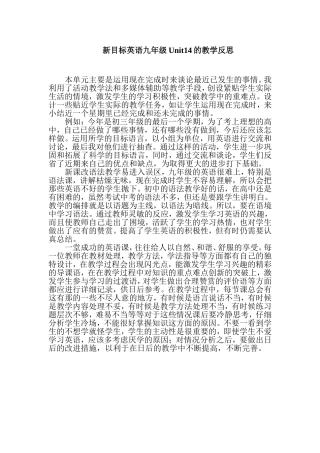 人教版九年级Unit12教学反思