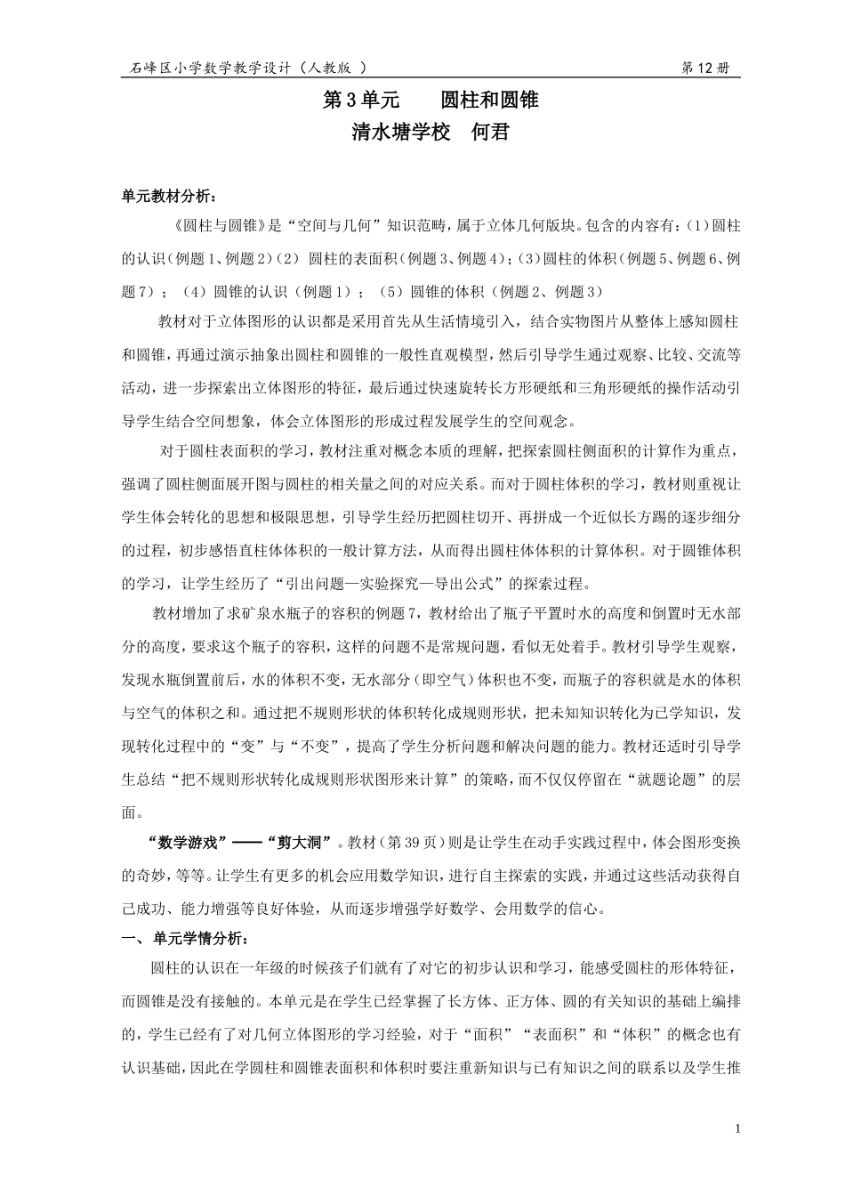 六下教案-修改稿（4_第1页